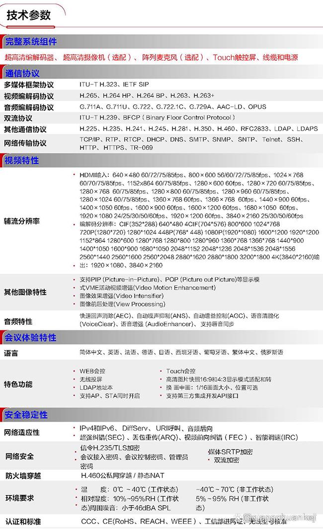 四川华为视讯产品经销商解析 Box610视讯会议系统的卓越体验